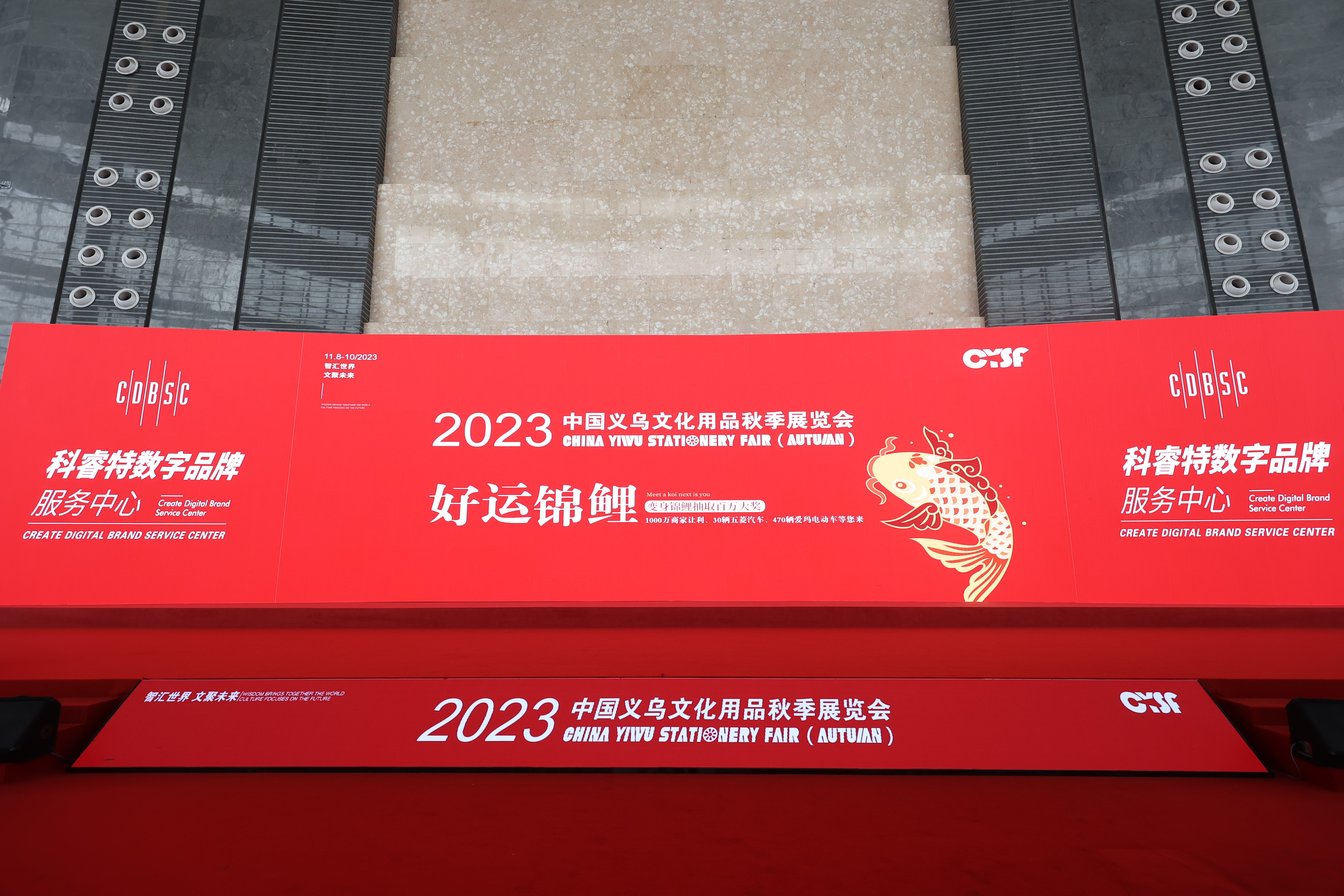 China Yiwu Stationery Fair (Autumn) 2023
